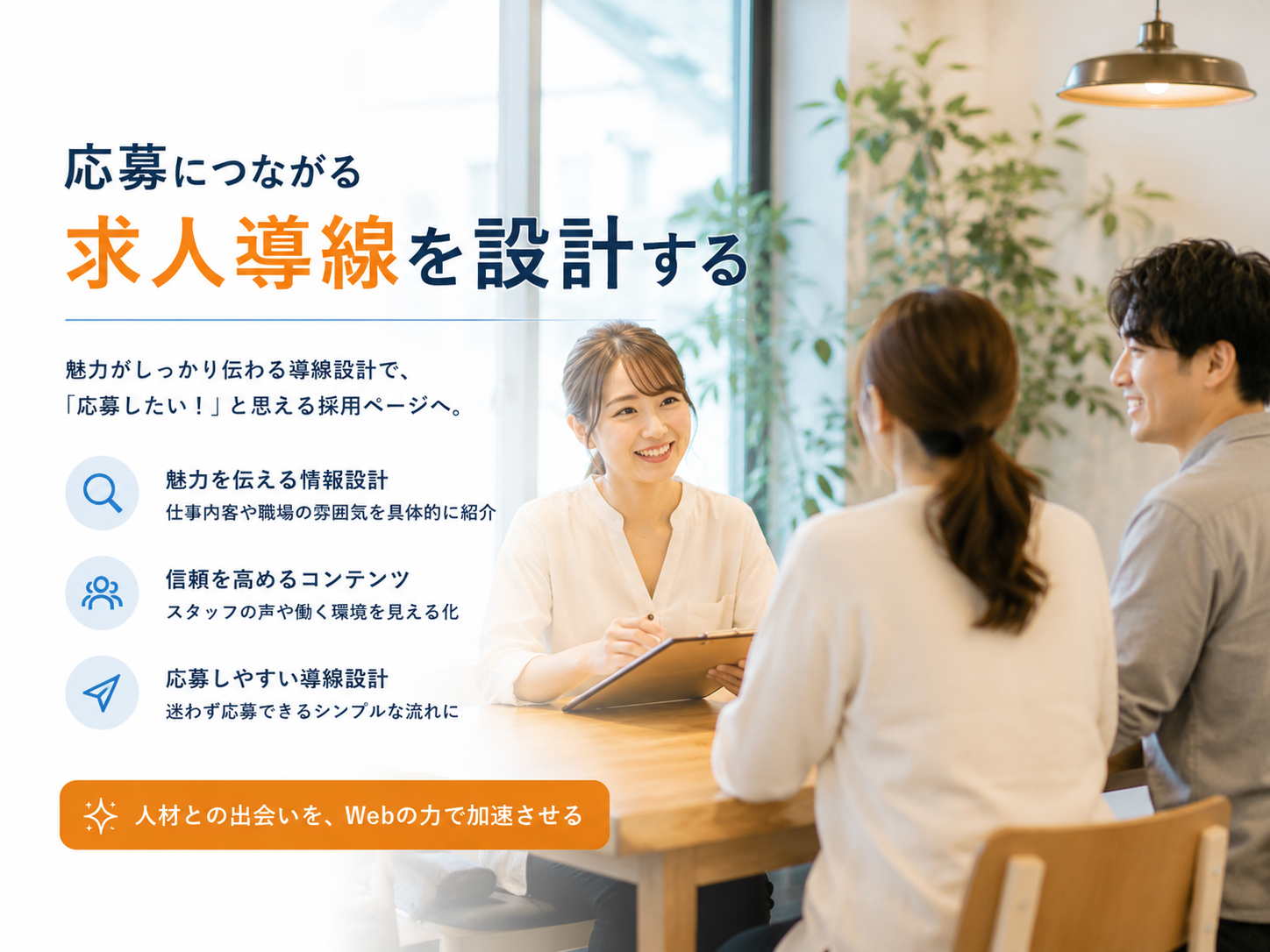求人導線の記事イメージ